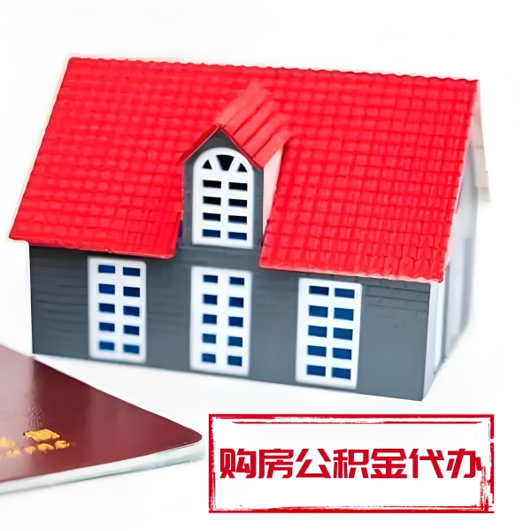 中山代提取公积金材料最新清单来了！！！